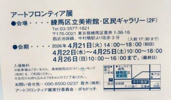 アートフロンティア展2026 アートフロンティア展2026
